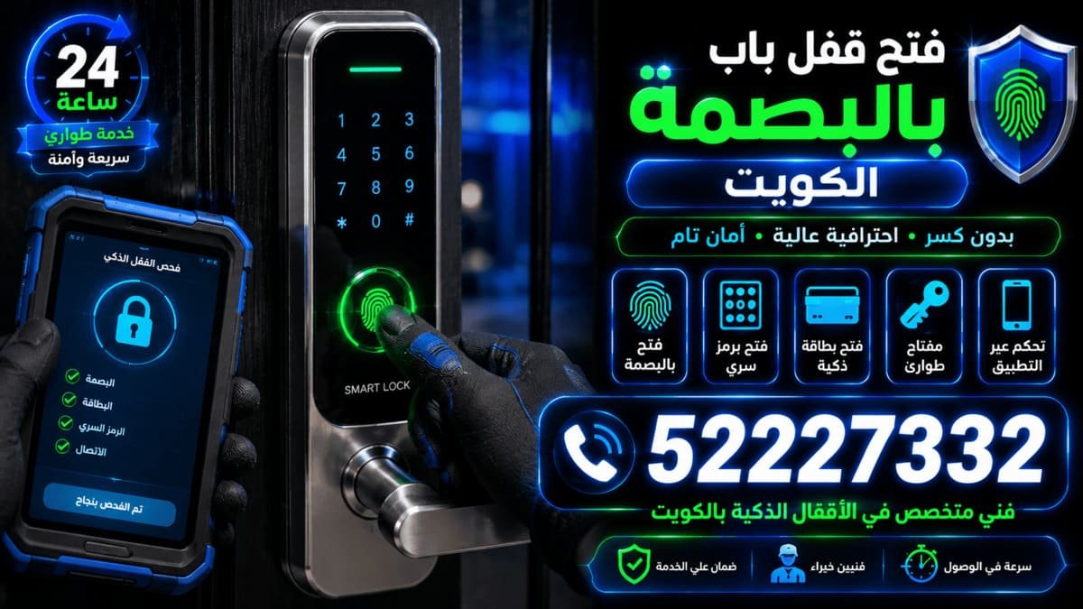 فني يركّب قفل بصمة على باب في الكويت